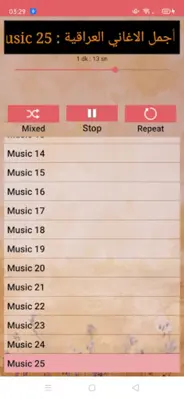 كوكتيل اغاني عراقيه بدون نت android App screenshot 3